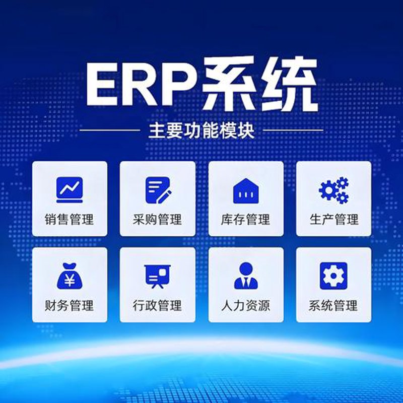 走进ERP系统定制的世界——满足企业不同需求的关键工具
